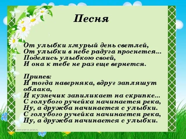 Текст песни улыбка. Текст песни от улыбки. Текст песни от улыбки станет всем светлей. Текст от песни. Песня от улыбки текст.