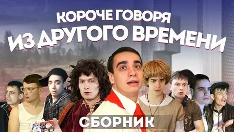 Оне ту сборник