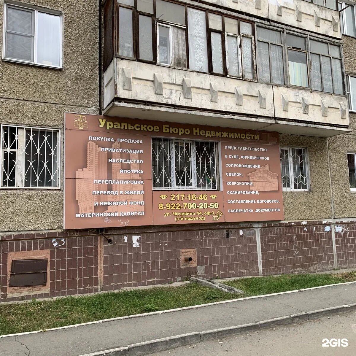 Уральское бюро. Чичерина 44а. цирюльник тамбов чичерина 44б. чичерина 44а челябинск. уральское бюро недвижимости.