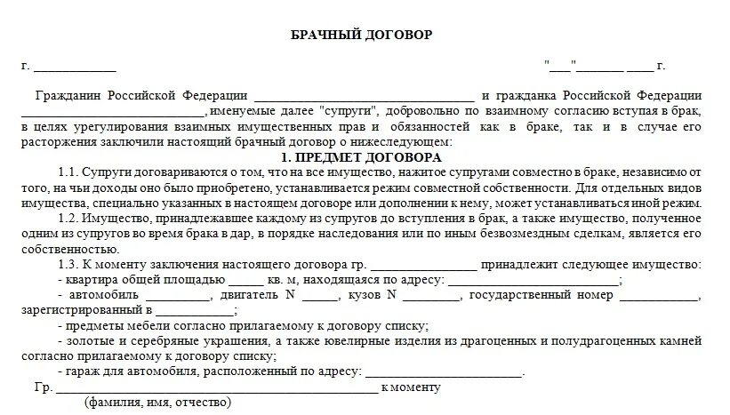 Соглашение при разводе. Соглашение о разделе совместно нажитого имущества супругов. Соглашение о совместной собственности супругов. Соглашение о разделе имущества супругов при разводе. Продать долю бывшему супругу