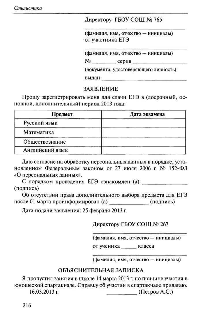 Заявление на егэ после 1 февраля. Заявление на сдачу ЕГЭ. Заявление на сдачу ЕГЭ образец. Пример заявления на отказ от ЕГЭ. Отказ от экзамена ЕГЭ заявление.