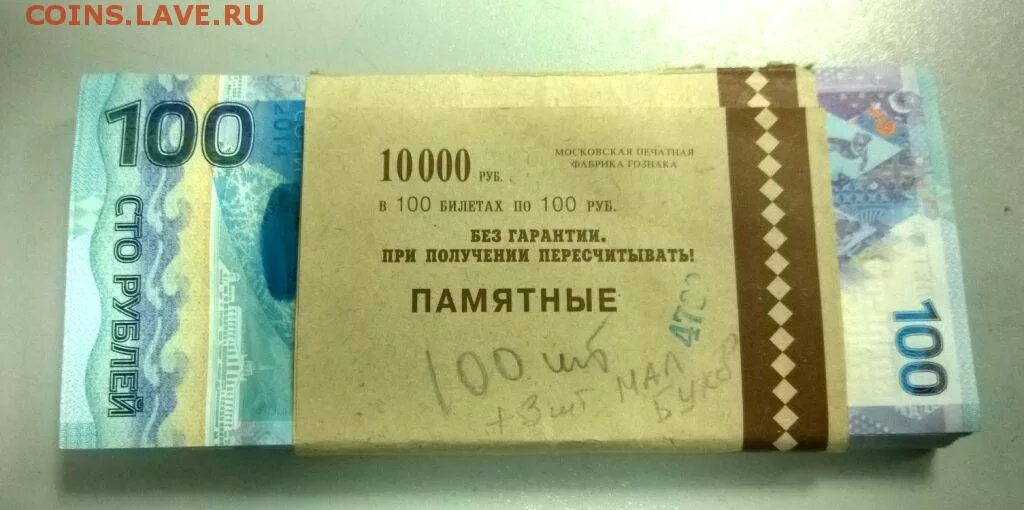 Билеты 100 рублей победа. Пачка 10000 по СТО рублей. 10000 Рублей пачка. 10000 По СТО рублей. 10000 Рублей по 100 рублей.