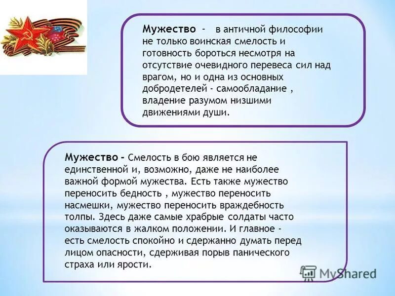 Смелость и мужество. Мужество презентация. Слово мужество. Понятие мужество.