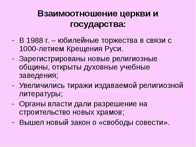 Взаимоотношения государства и церкви. Взаимоотношения между государством и Церковью. Взаимодействие государства и церкви. Отношение между Церковью и государством. Отношения между церковью и государством