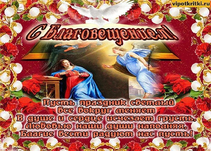 Открытка с праздником благовещения пресвятой богородицы поздравления. С праздником благовещения пресвятой богородицы поздравления. с благовещением открытки. благовещение пресвятой богородицы поздравления открытки. с благовещением пресвятой богородицы открытки.