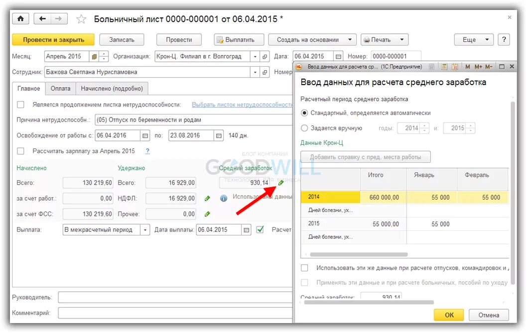 Приказ по беременности и родам в 1с. Отпуск по беременности и родам в ЗУП 8.3. Отпуск по беременности и родам в 1с 8.3 Бухгалтерия. Отпуск по беременности и родам 1 с предприятие. Приказ отпуска по беременности и родам в 1с предприятие.