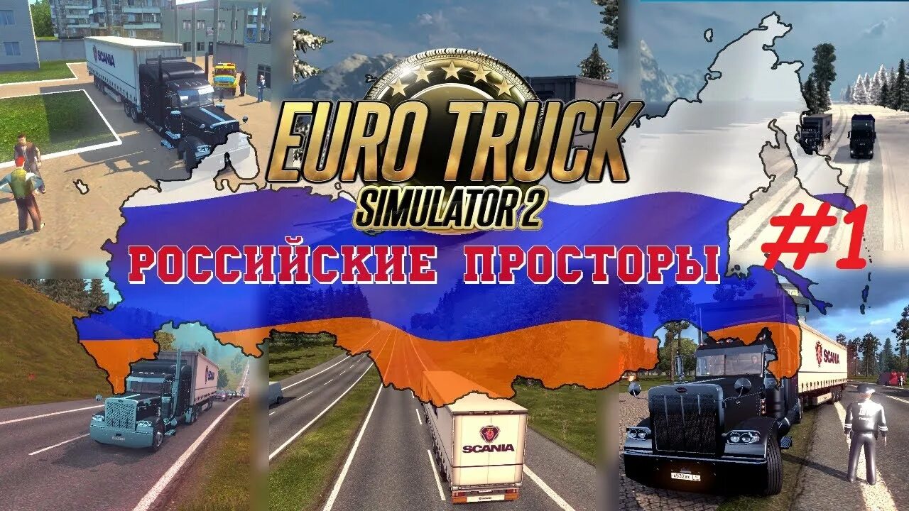 Ets 2 ats. Евро трек симулятор 2 стрим. Euro truck simulator 2 multiplayer лого. Евро трак симулятор 2 последняя версия. Евро трак симулятор 2.