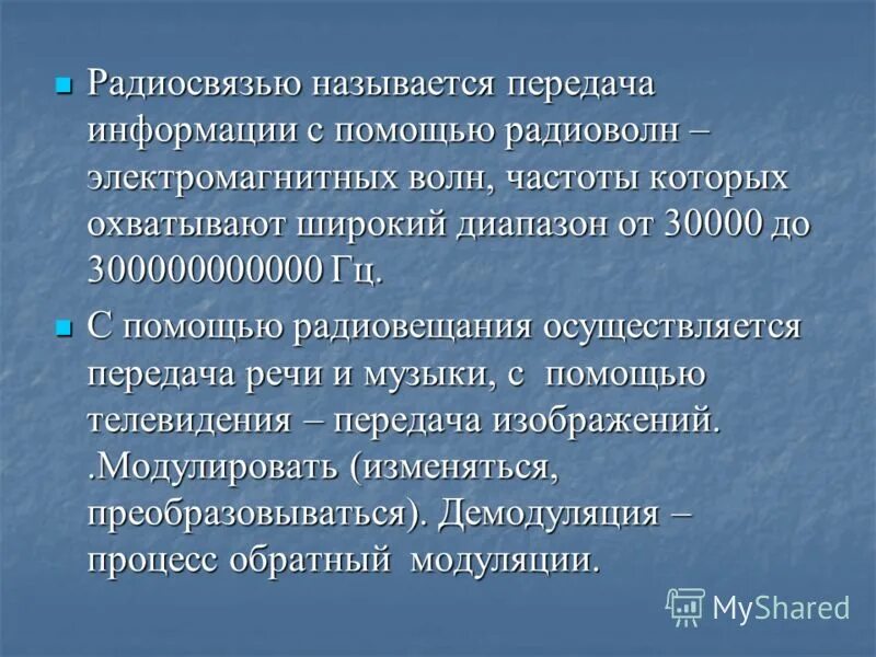 радиоканалом называется. радиоканалы передачи данных bluetooth. популярные радио. радиоканал передачи данных. интернет по выделенному радиоканалу.