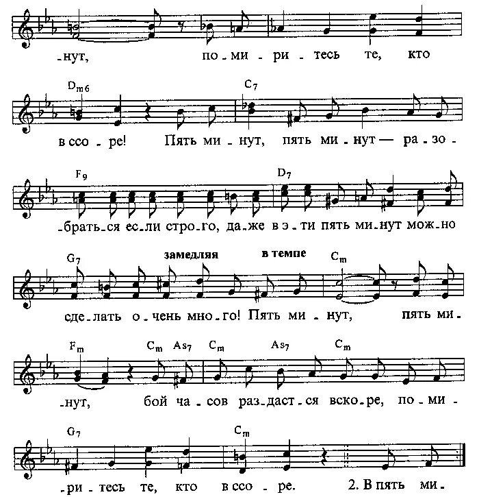 Спой песню ноты. Пять минут Гурченко Ноты. Пять минут Ноты. Пять минут песня Ноты. Минут Ноты для фортепиано.