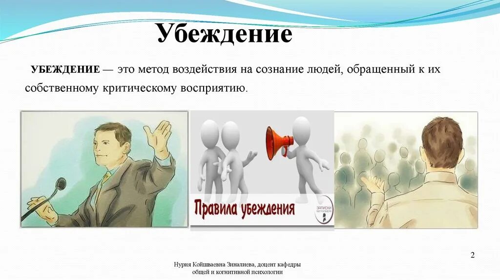 Убедить в том что