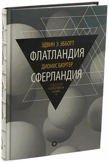 Флатландия