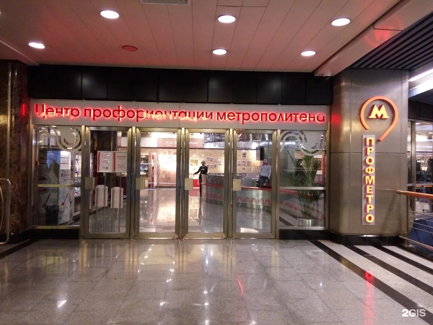 Профориентация метро выставочная. Центр профориентации московского метро. центр профориентация метрополитена. центр профориентации метро выставочная. центр профориентации и музей метро.