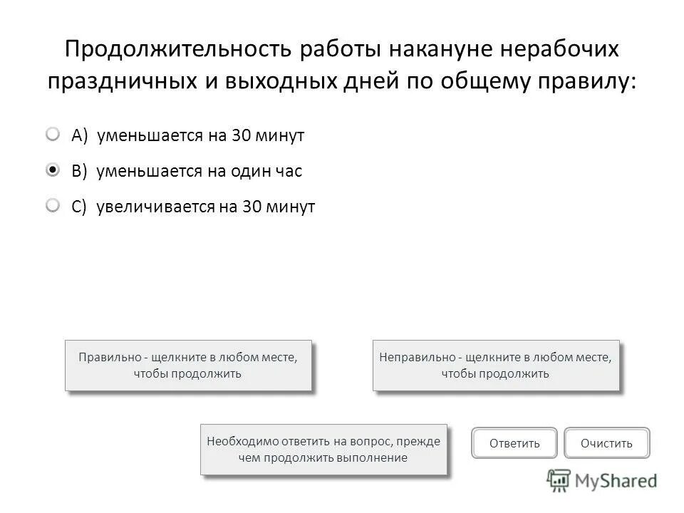 нерабочие праздничные дни продолжительность. какова продолжительность работы накануне нерабочих праздничных.