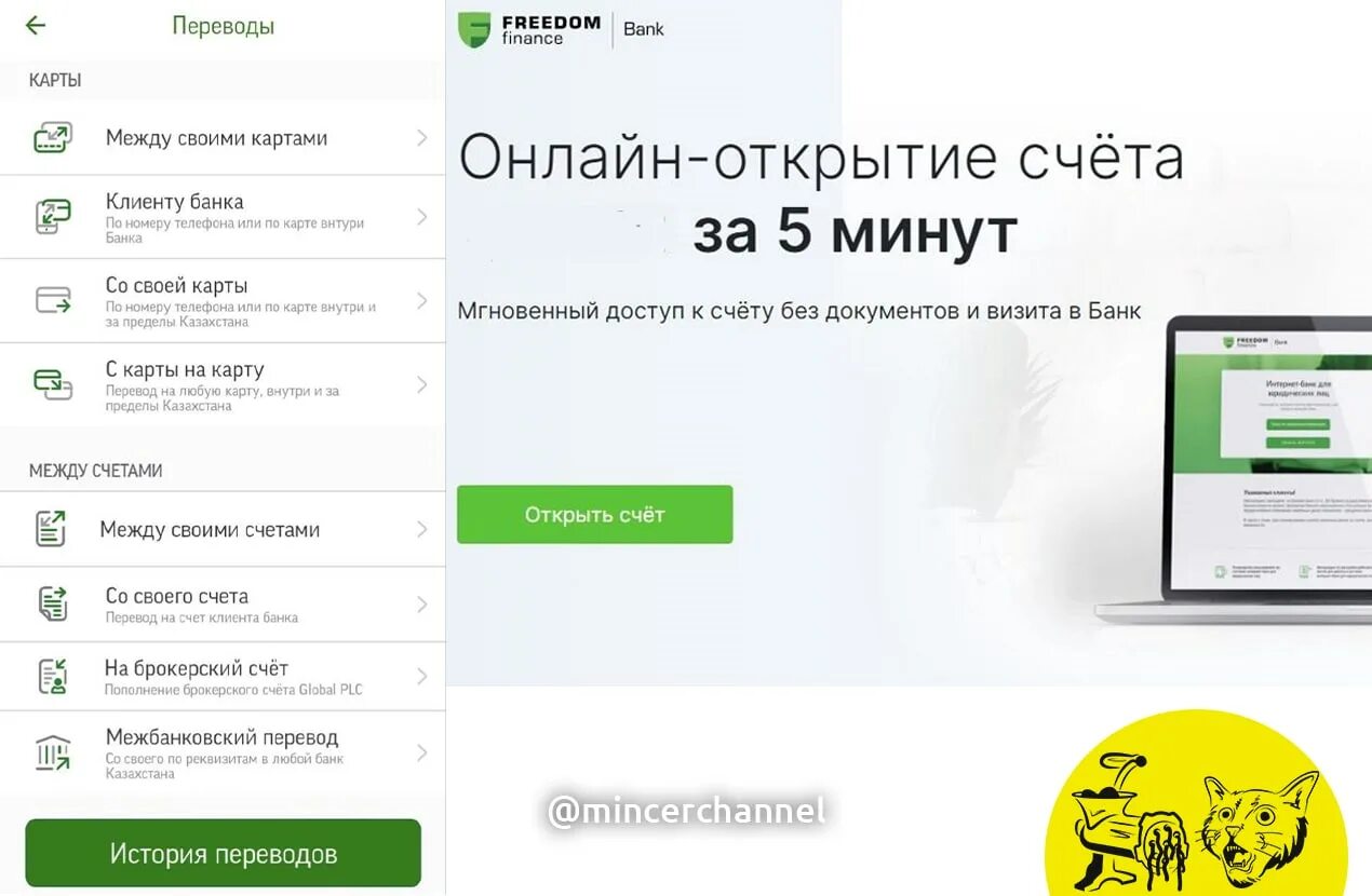 Фридом финанс жумалиева 86 часы работы. Казахстанский банк Freedom Finance. Карта Фридом Финанс. Карта Фридом Финанс Казахстан. Приложение Фридом Финанс Казахстан.