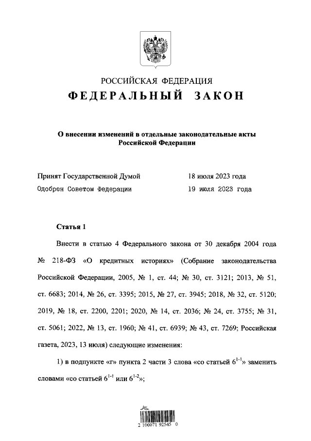 2002. 228 федеральный закон. Федеральный закон 348 фз. Закон номер 15. Книги по законодательству.