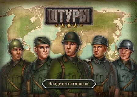 Найти союзника
