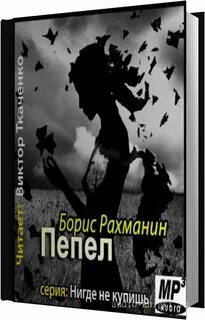 Прах аудиокниги