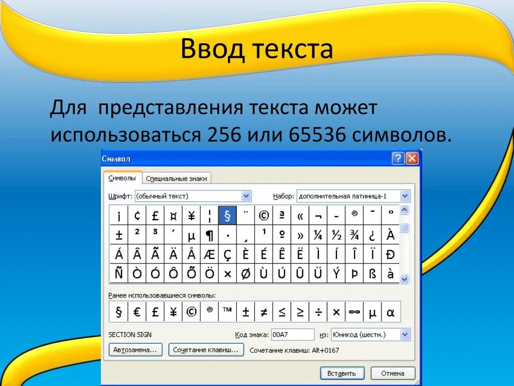 Код символа ввод. Ввод текста. Символ ввод текста. Специальная последовательность символов. Набор ввод текста 7 класс.