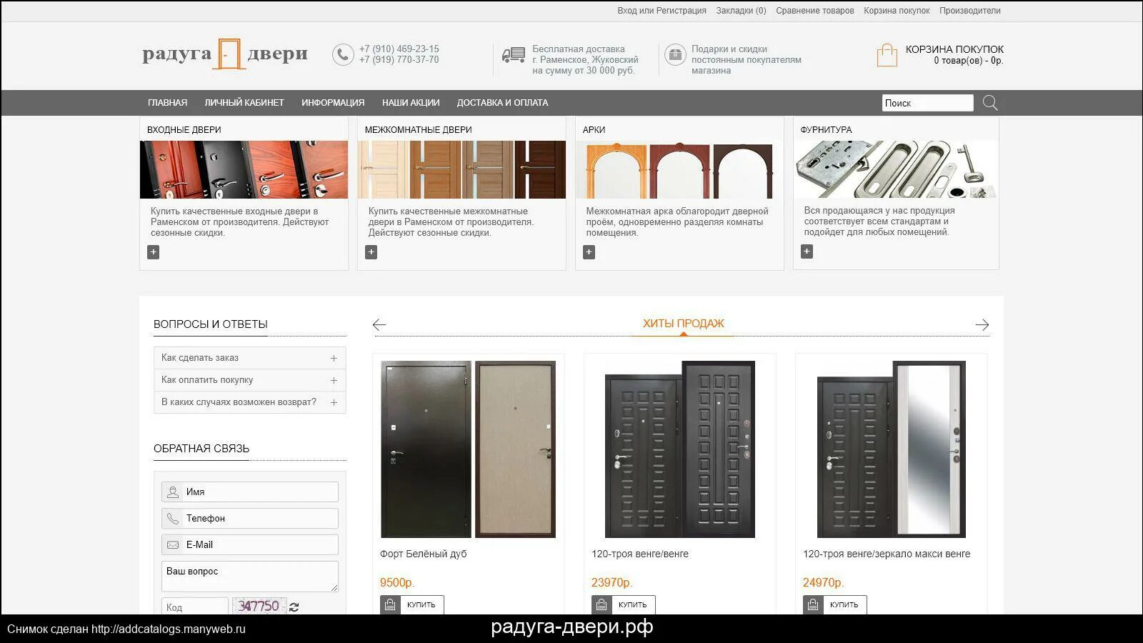 Радуга дверей входные двери. Шаблон визитки входные и межкомнатные двери. Радуга двери межкомнатные. Городские двери.РФ. Сайт двери рф