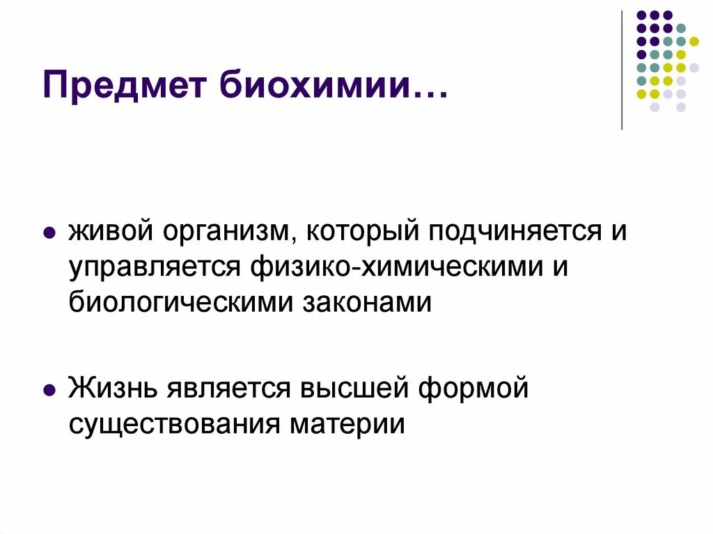 Задачи по биохимии. Биохимия цели и задачи. Предмет изучения биохимии. Биохимия как наука предмет задачи и методы. Предмет и задачи биохимии основные разделы биохимии.