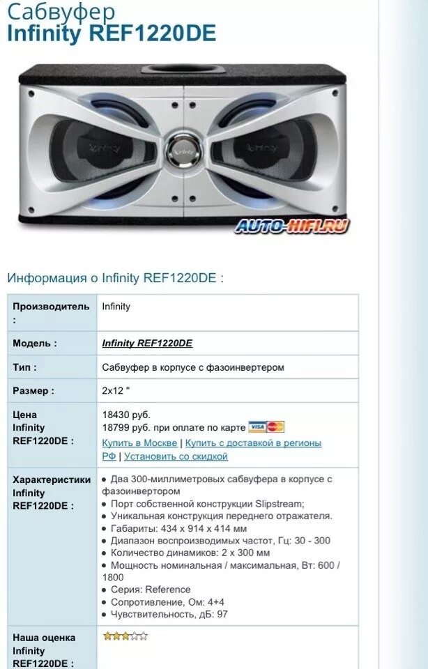 Как подобрать мощность сабвуфера. Infinity ref 1220de. что такое номинальная мощность сабвуфера. мощность сабвуфера. мощность динамиков.