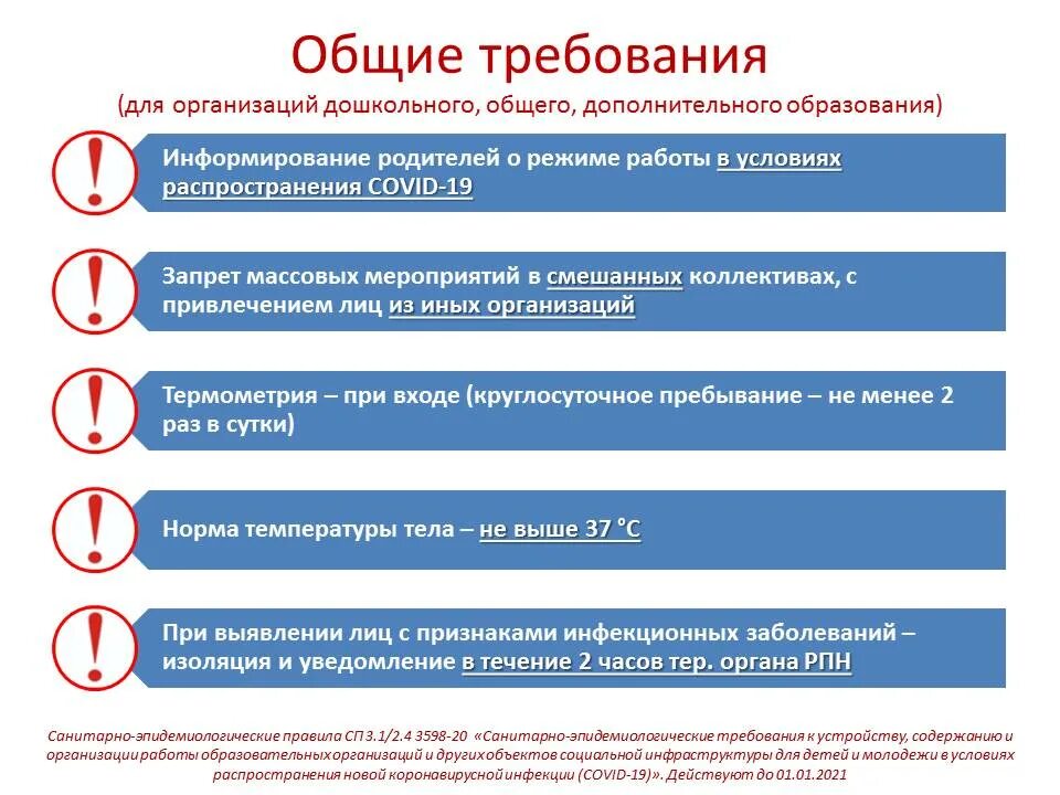 Профилактике распространения коронавирусной инфекции. Противодействие распространению коронавирусной инфекции. Распространение инфекций в образовательных учреждениях. В связи с распространением коронавирусной инфекции. Требования в период коронавирусной инфекции в организациях.