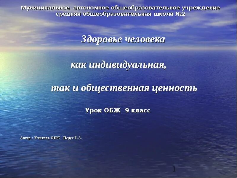 Здоровье человека как индивидуальная так и общественная ценность. Плод добрых трудов славен. Здоровье человека общественная ценность. Урок ОБЖ 9 класс.