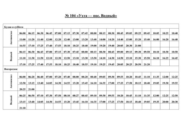 Расписание 104. 104 Ухта Водный. Расписание автобусов 104 Ухта Водный. Маршрут 104.