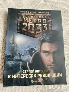 В интересах революции