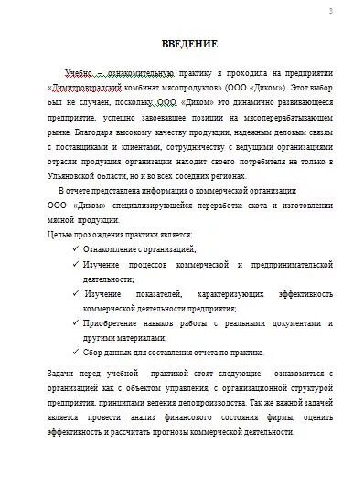 Введение практики пример. Введение в отчетах по производственной практике практике. введение учебная практика отчет в организации. введение для отчета по производственной практике юриста. введение для отчета производственной практики пример.