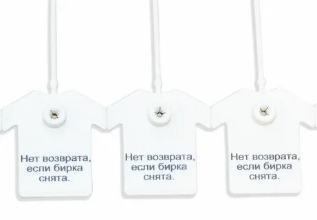 Удалить бирку