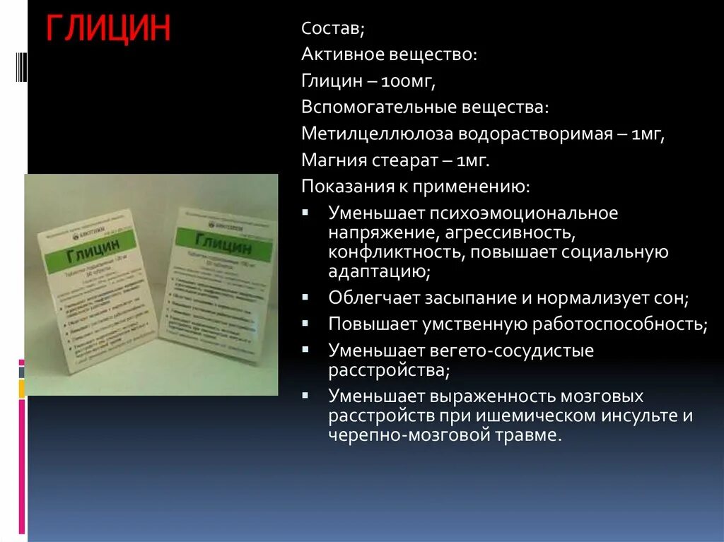 Польза глицина для организма. Глицин. Недостаток глицина. Глицин вещество. Функция глицина в организме человека.