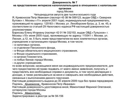 Доверенность на предоставление интересов компании