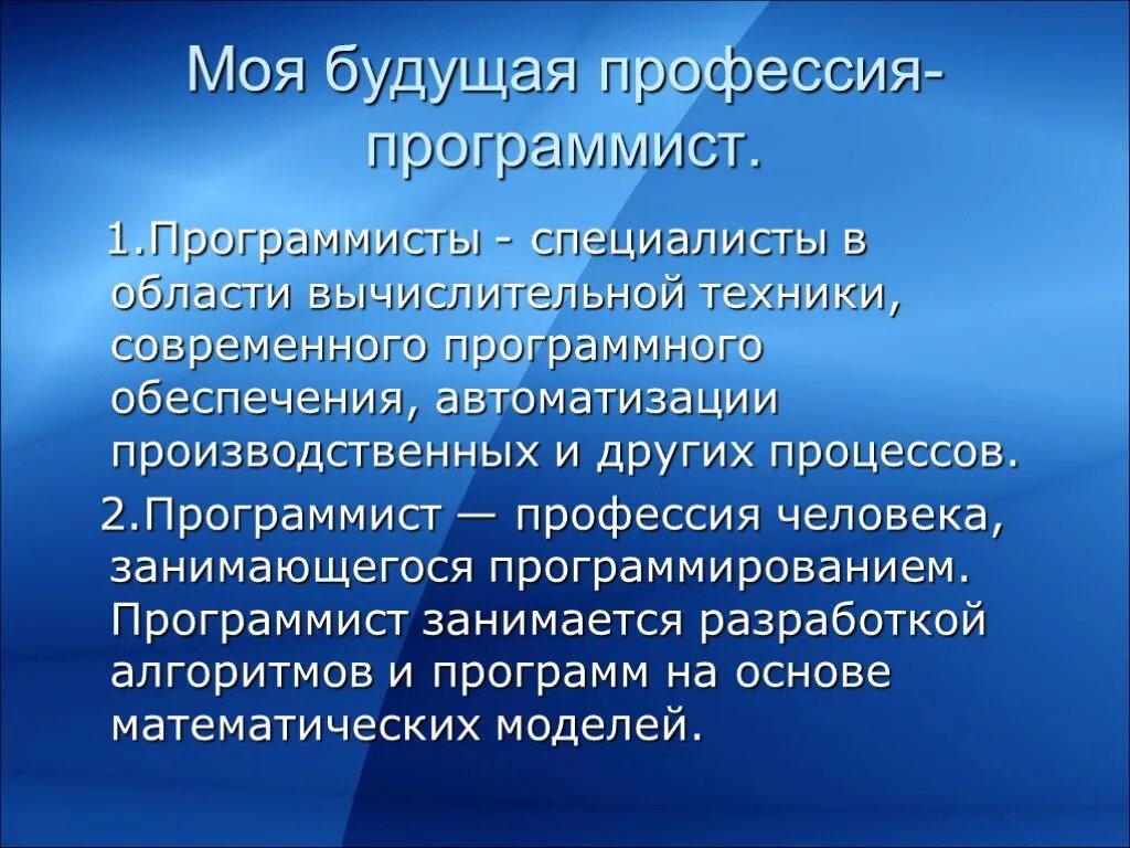 Проект моя будущая профессия однкнр. Сочинение на тему профессия программист. Сочинение про будущую профессию программиста. Программирование сочинение. Сочинение на тему моя будущая профессия программист.