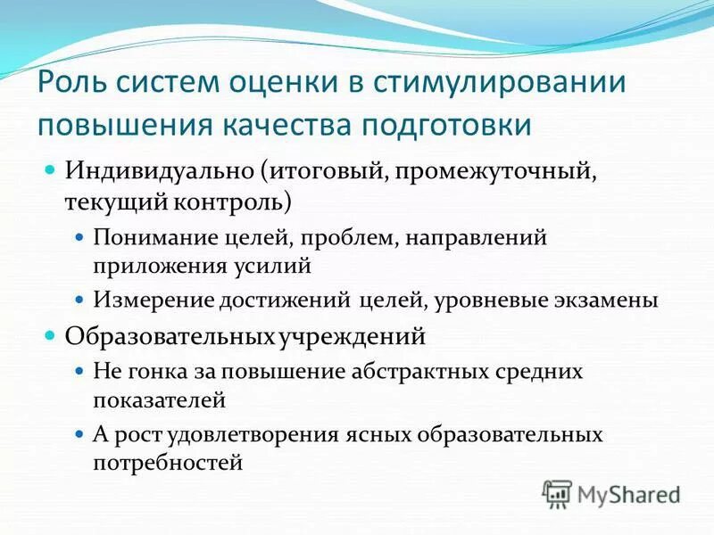 стимулирование повышения качества. материальное и моральное стимулирование работников. рекомендации по улучшению работы отдела. повышение качества управления. стимулирование повышения качества.