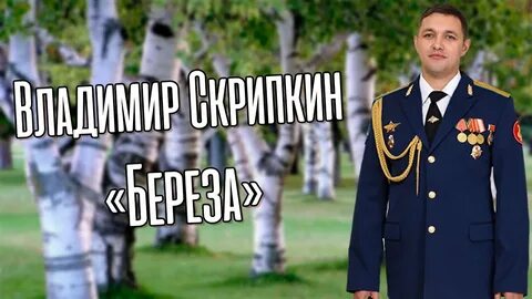 Скрипкин песни