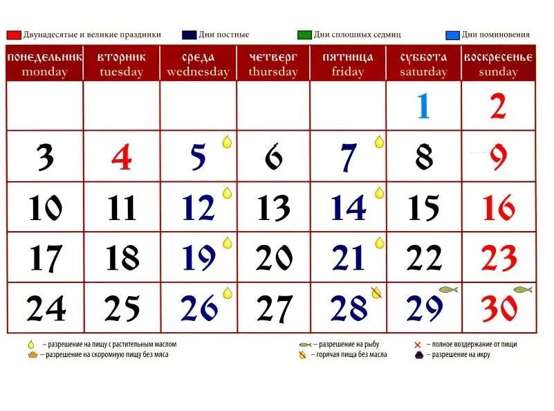 Постные дни в марте 2024 года. Церковный календарь 2014. Церковный календарь на ноябрь. Христианские праздники в ноябре. Ноябрь 2014 года календарь.