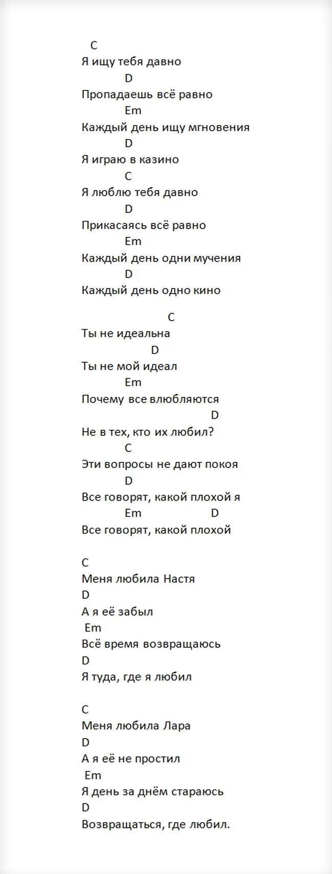 Песня я тебя люблю где фантом текст. Я тебя люблю аккорды. Я люблю тебя аккорды на гитаре. Аккорды песен без БАРРЭ. Аккорды песен на гитаре без БАРРЭ.