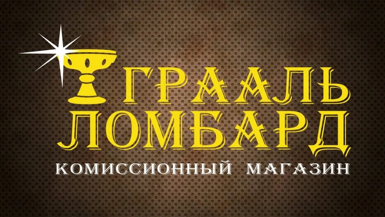 грааль ломбард набережные челны. грааль челны. ломбард набережные челны. хади такташа 25а. хади такташа 22 набережные челны.