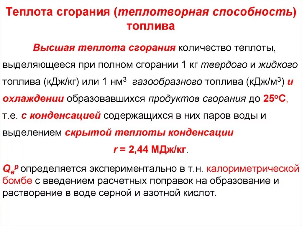Определение теплотворной способности