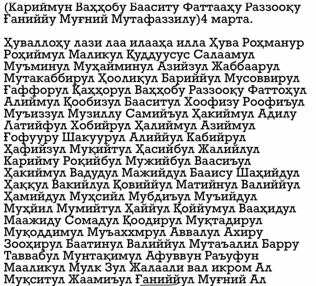 Сура Рукия читать текст. Сура Рукия текст. Сура Рукия текст на русском. Сура Рукия читать.