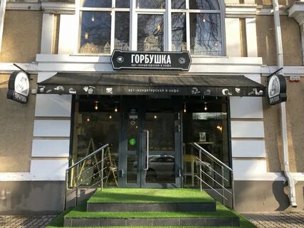 Горбушка береговая ул