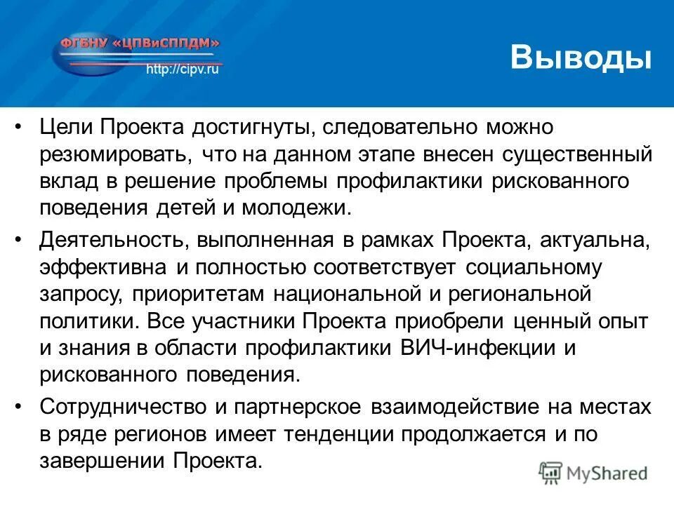 можно сделать вывод. можно сделать вывод что оценка. особенности общения с взрослыми испытуемыми и испытуемыми детьми. из всего вышесказанного можно сделать вывод.