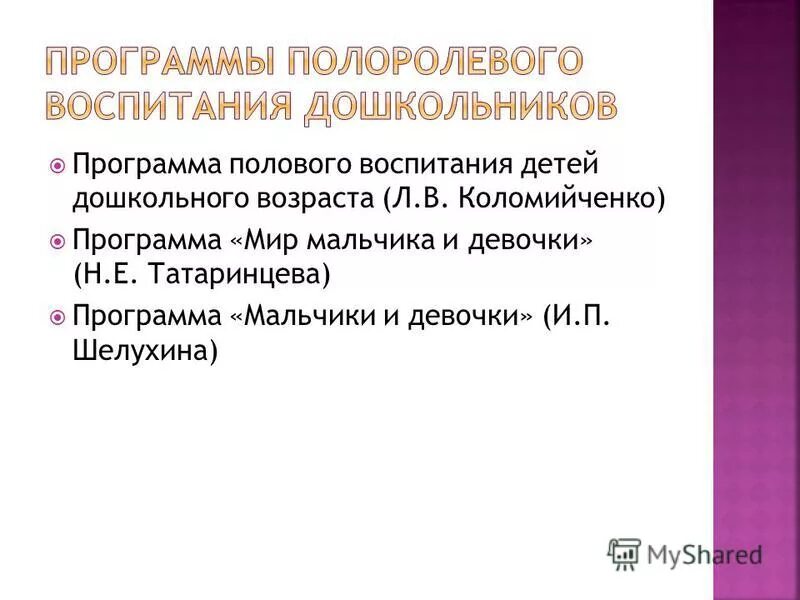 Программы гендерного воспитания. Половое воспитание дошкольников. Программы гендерного воспитания. Программы гендерного воспитания. Гендерные типы детей дошкольного возраста.