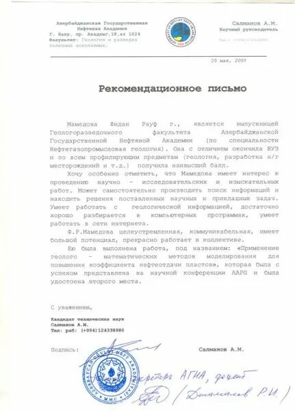 Образец рекомендательного письма для поступления в вуз после школы. Пример рекомендательного письма для поступления в вуз. Рекомендация на студента образец. Рекомендован в магистратуру. Пример рекомендательного письма для поступления в университет.