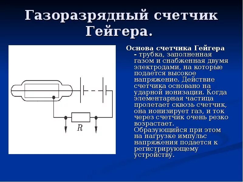 На каком принципе основана работа
