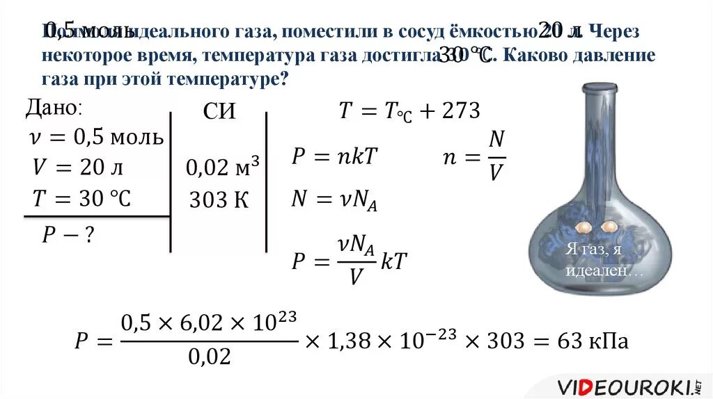 Давление разреженного газа в сосуде увеличили вдвое. Температура газа. Определите температуру этого газа.. Как определить температуру газа. Определить абсолютную температуру идеального газа.