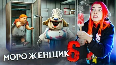 Мороженщик play