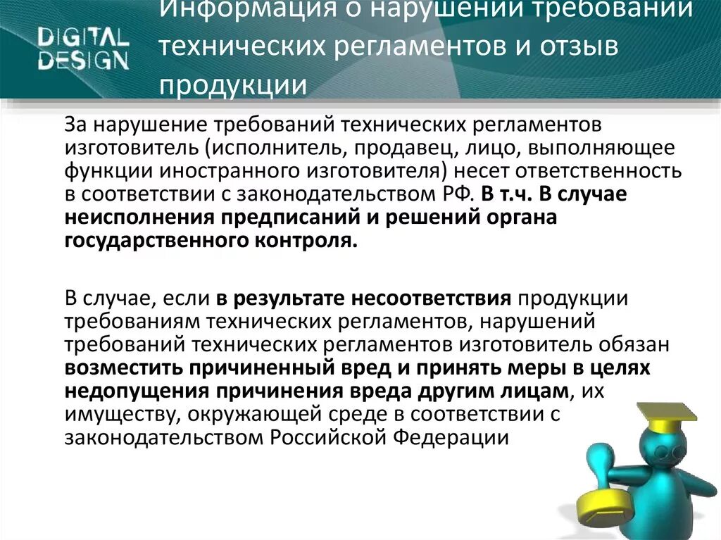 Ответственность за нарушение государственного надзора. Нарушение технологического регламента. Требования технического регламента. При нарушении требований технических регламентов изготовитель. Ответственность за нарушение технических регламентов.