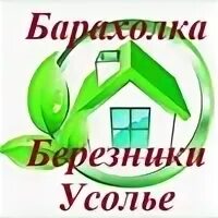 Барахолка березники